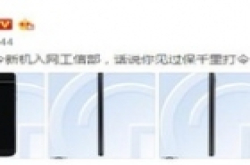 保千里打令VR手机新品工信部备案照片曝光
