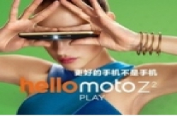 3299元Moto Z2 Play正式发布，模块家族也有新成员