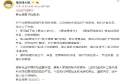 暴走漫画发表抱歉信：无限期关停整改