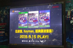 加入广东话旁述够本土！WinningEleven2017月中开波（有试片）