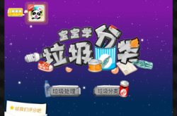 学分类弃置掉垃圾前的准备