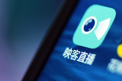 港媒：映客已通过港交所上市聆讯最快本周公开招股