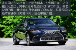 归来仍是少年 海外试驾雷克萨斯全新ES