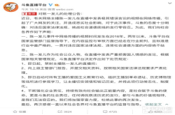 斗鱼官方发布声明禁封陈一发儿直播间