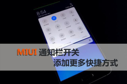 给MIUI10通知栏加几个开关 快传也回来了
