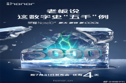 荣耀Note10电池容量要上5000mAh？这次的海报很吓人