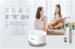 海尔智能音箱——哄娃娱乐两不误的家庭必备神器