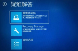 恢复系统和重置电脑 到底有什么区别？
