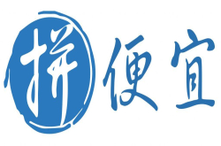 拼便宜获近亿元A＋轮融资 上线12个月获5轮资金