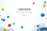 支付宝小程序正式公测：6大类型/可贴码推广