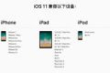 iOS 11又一实用功能改进：iPhone 5/6/6S/7欢呼