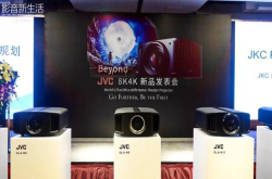 现场｜真正的8KUHD投影机JVC8K4K新品发布 Beyond全球首款8KD-ILA投影机现身