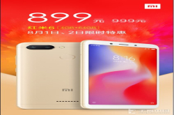 红米6超值限时特价 4＋64GB仅售899元