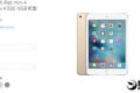 苹果中国推最实惠iPad mini4：2168元翻新机买吗？