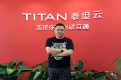 泰坦云创始人许青：旅游住宿业变化激烈 深耕供应链布局有大量成长空间