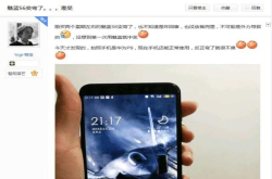 魅蓝S6弯了 网友发文：好难受 要换魅蓝E3吗？