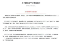爱钱帮宣布清盘：董事长陆复斌退出承诺不跑路不失联