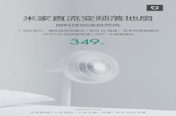 349元米家直流变频落地扇发布：模拟自然风支持AI语音