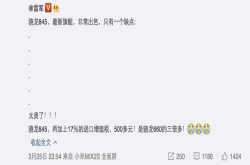 雷军深夜发微博：小米MIX2S唯一缺点竟是骁龙845
