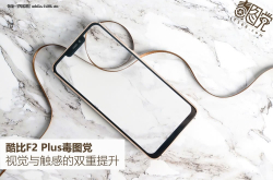酷比F2Plus毒图党：视觉与触感的双重提升
