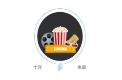 赏析｜10月新片观影指南