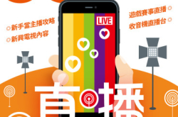 【#126050Tips】直播新风潮