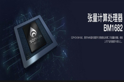 比特大陆第二代人工智能芯片BM1682测评：专门用于图像、视频处理 性能大幅提升