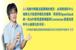 日本雅虎用OpenStack打造5万台VM管理术