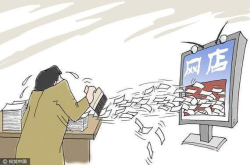面对网店差评师怎么办？阿里巴巴：起诉 让他们赔钱