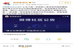 微博拉黑禁评正式实施 网友戏称罗永浩是第一受益者