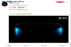 搭载3D结构光技术OPPOFindX新视频亮相