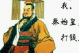 我秦始皇打钱是什么梗原文是什么 我秦始皇打钱怎么回复