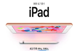 每日IT极热史上性价比最高的iPad发布2388元起