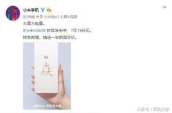 米MAX3：巨无霸级全面屏 畅玩王者