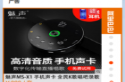 魅声连接手机 魅声MS-X1手机直播K歌声卡，开箱评测