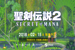 经典动作RPG圣剑传说2将推出重制版本登陆PC与家用主机平台
