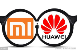 华为和小米的手机区别在哪？华为超越小米 小米手机超越华为手机
