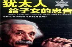 为什么犹太人做生意富可敌国？因独特的经商思维