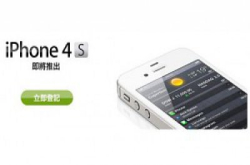 iPhone4S上台出机精明眼：各供应商服务计划比较