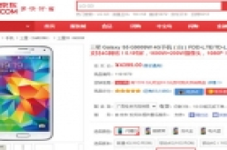 三星手机最新款报价 京东商城报价最低