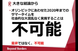 资讯保安学者猛烈反对日本2020年推行夏令时间