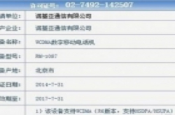国行Lumia 930获手机入网许可证  或将月底发售