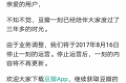 豆瓣一刻宣布8月16日停止运营 之后不再更新内容