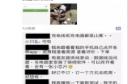 充电器操控手机?深夜自动订万元总统套房,还翻看聊...