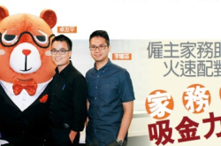 雇主家务助理火速配对家务帮吸金力强