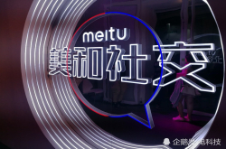 美图新十年：迎来向社交产品先锋的华丽转变