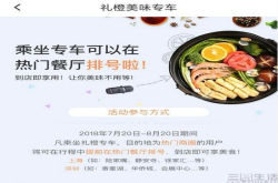 礼橙再出美味专车 商圈餐厅不必苦等