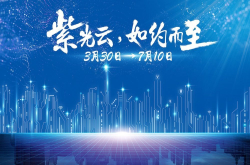 紫光云三个月上线 背后是一个怎样的布局？