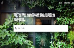 条款不清楚、含隐藏成本，Airbnb遭欧盟限期改善