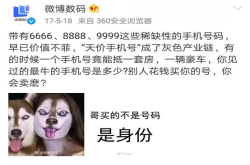 天价手机号堪比北京的一套房 你的号码值多少钱？